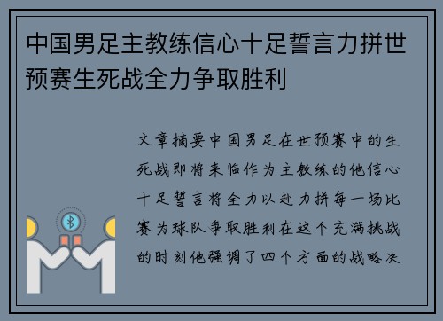 中国男足主教练信心十足誓言力拼世预赛生死战全力争取胜利